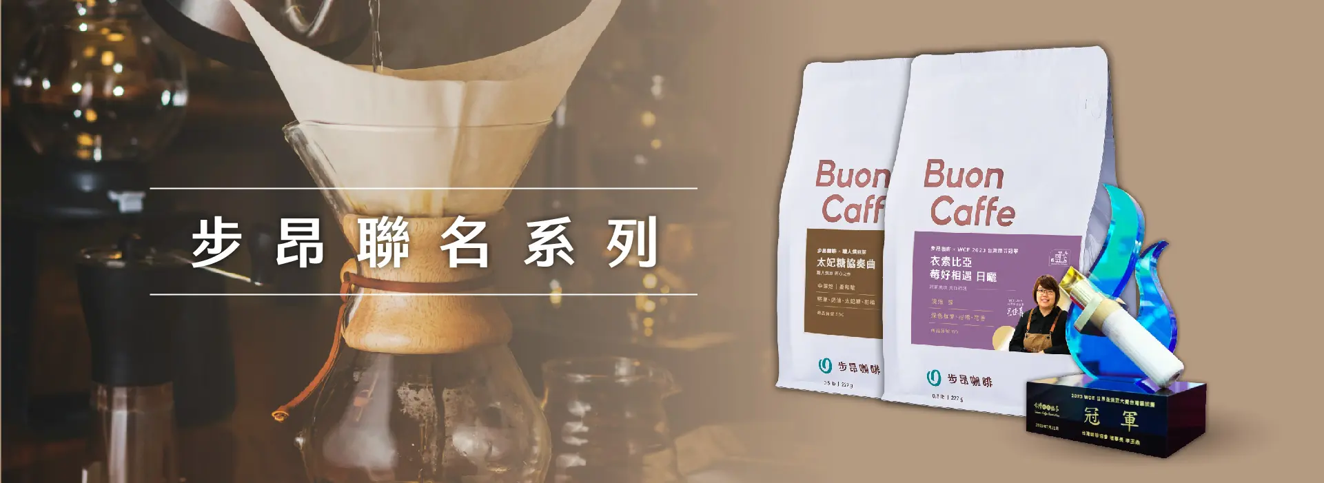 職人聯名banner