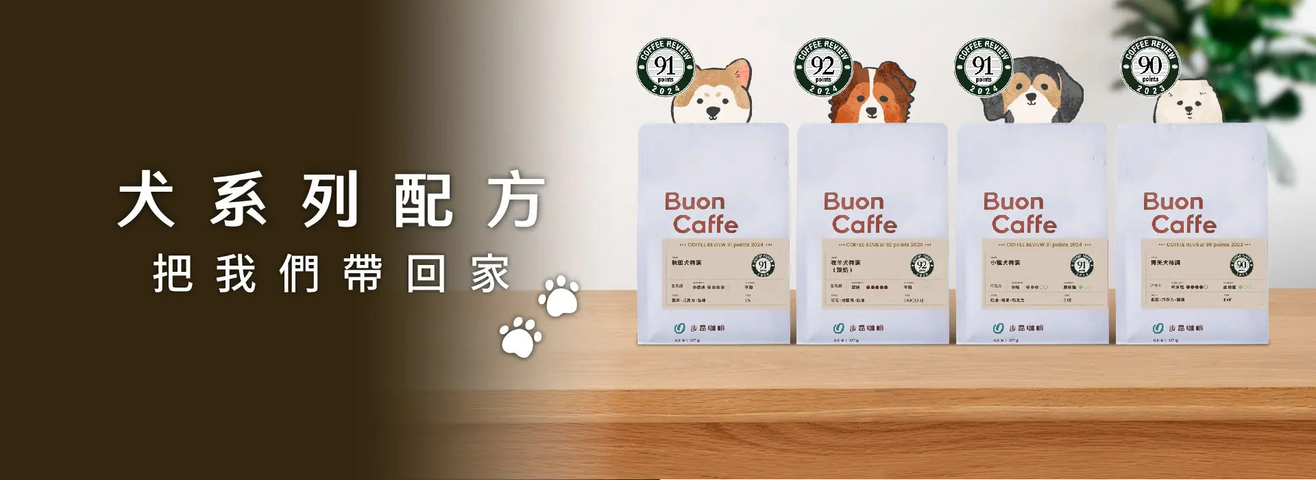 Banne尺寸新增及修改犬系列 1920x700 複本 2