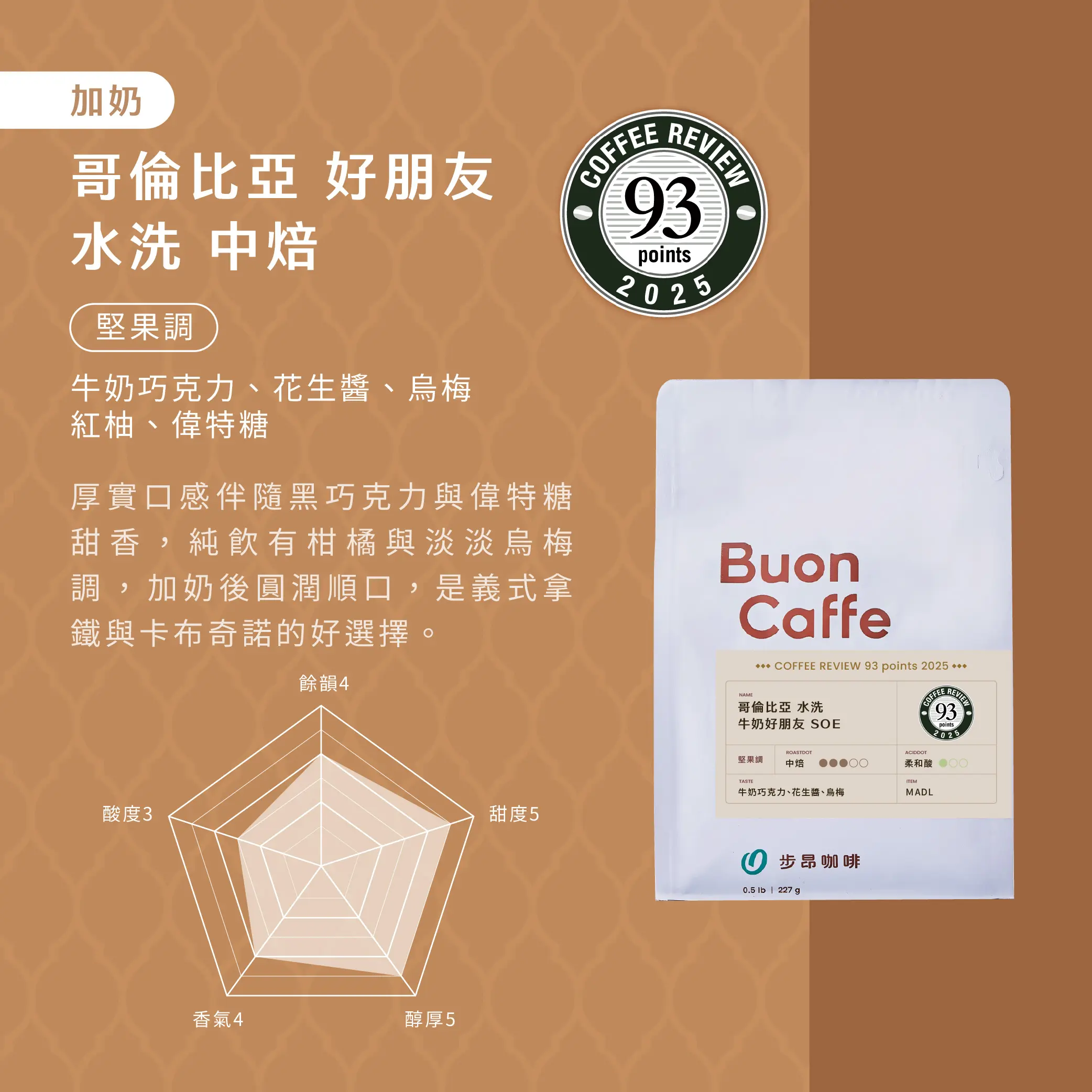 哥倫比亞 水洗牛奶好朋友 Soe 哥倫比亞 水洗牛奶好朋友 Soe