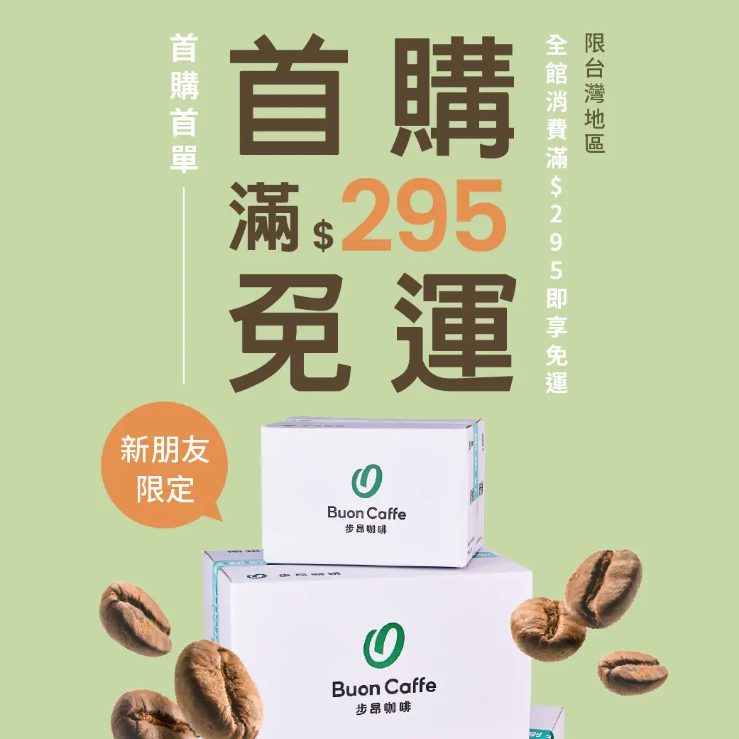 首購免運 Banner常態版本 工作區域 1 複本 2 1 首購免運 Banner常態版本 工作區域 1 複本 2 1