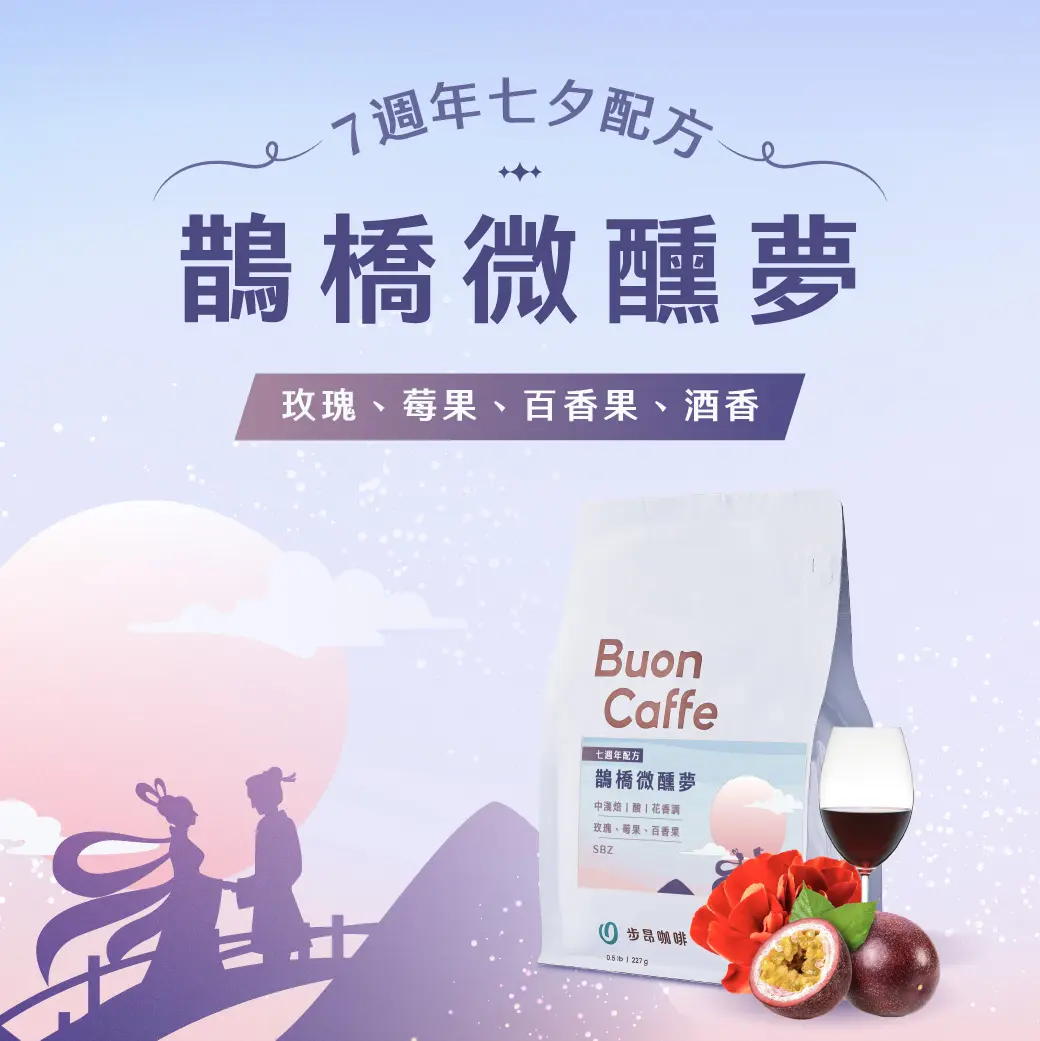 S級配方 鵲橋微醺夢banner 1040x1040 複本 1 S級配方 鵲橋微醺夢banner 1040x1040 複本 1