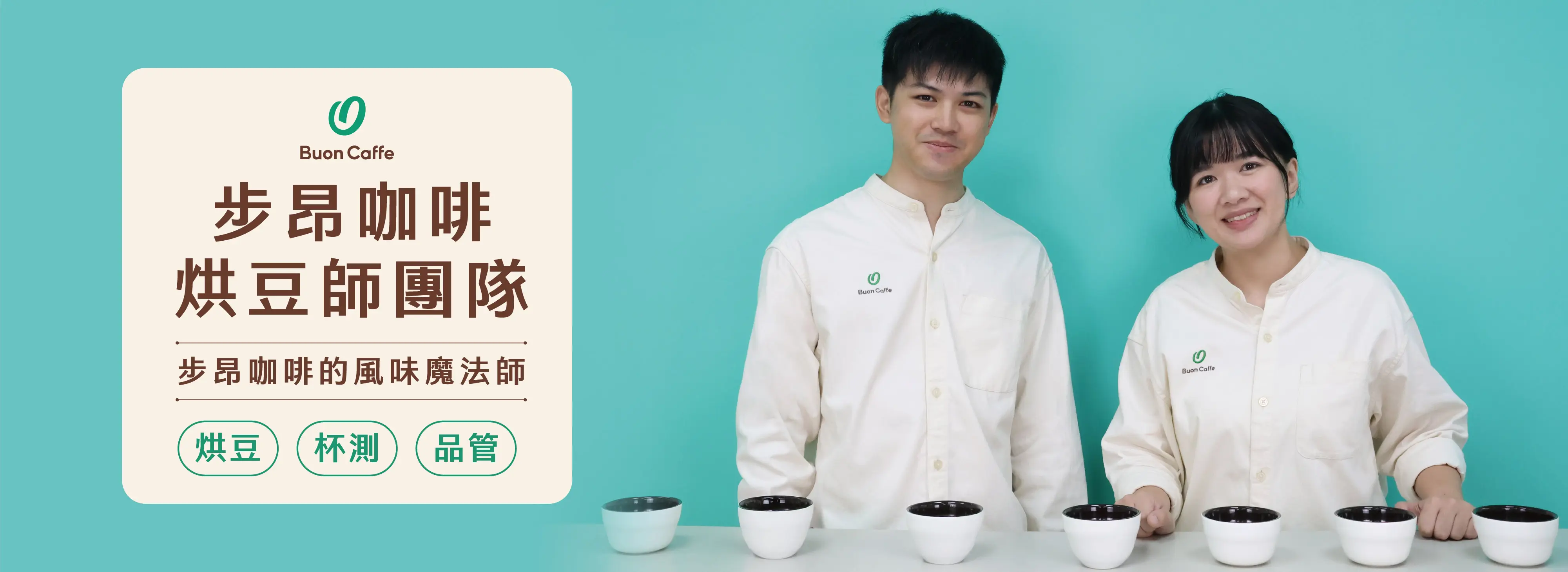 2025 烘豆師介紹頁面ol 工作區域 1 複本 2