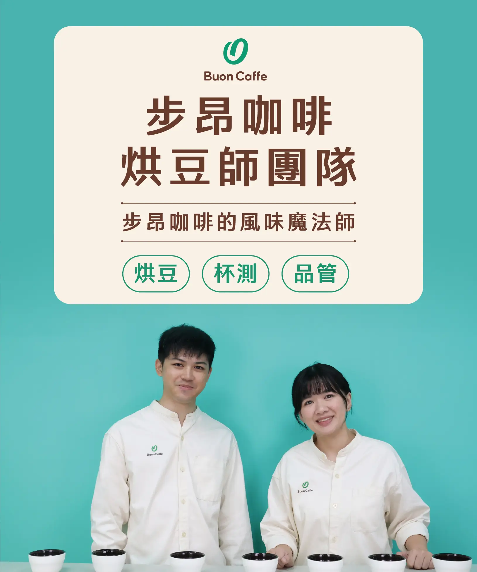 2025 烘豆師介紹頁面ol