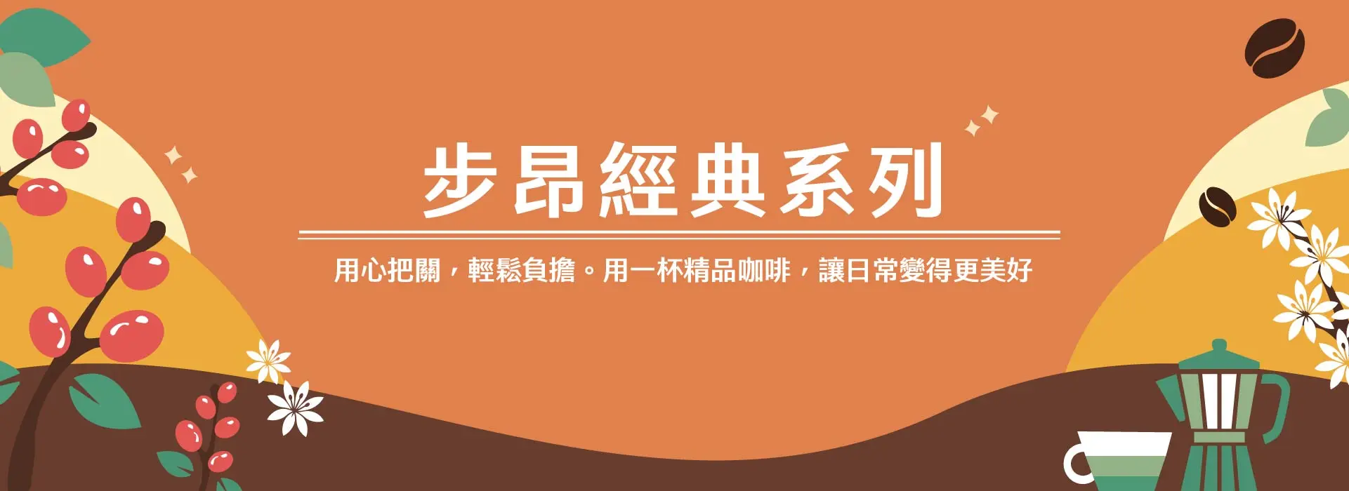 經典系列landing Page經典系列landing Page1920x700 複本 3 2
