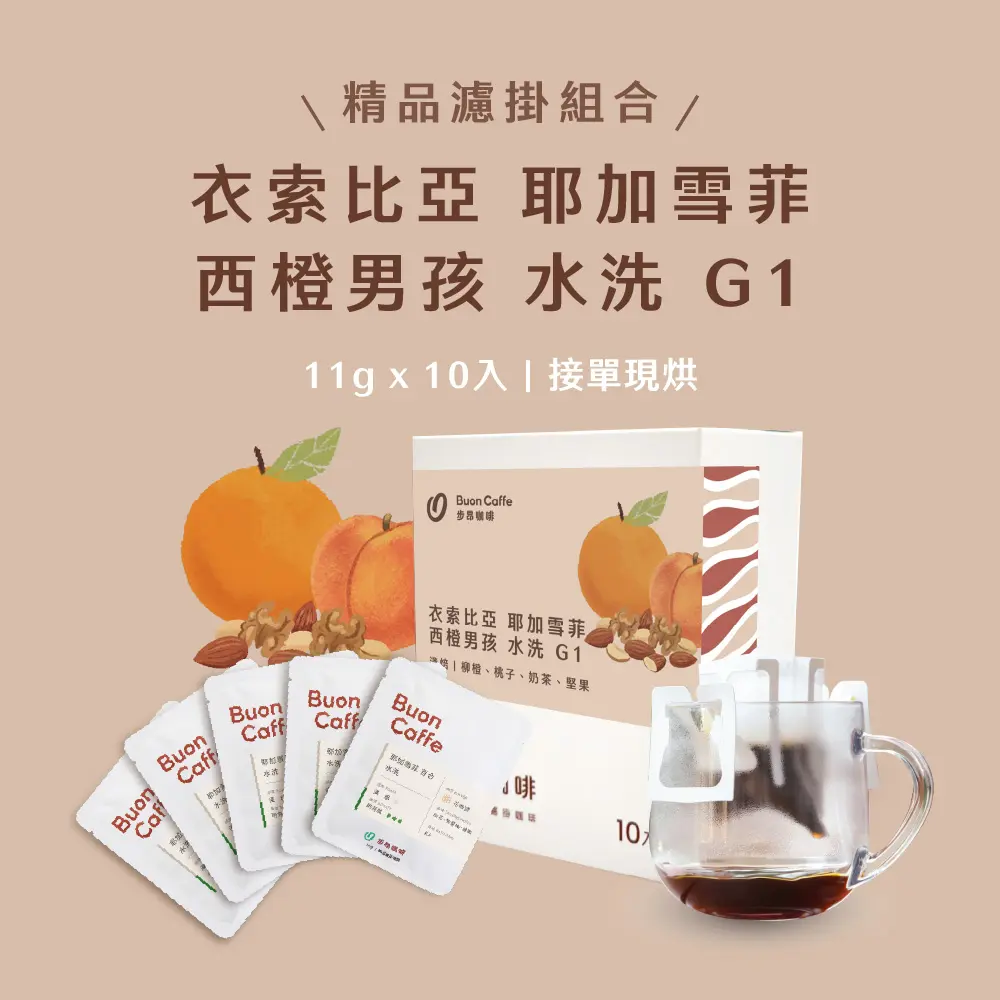 商品封面 11g濾掛 10入組合 1000 商品封面 11g濾掛 10入組合 1000